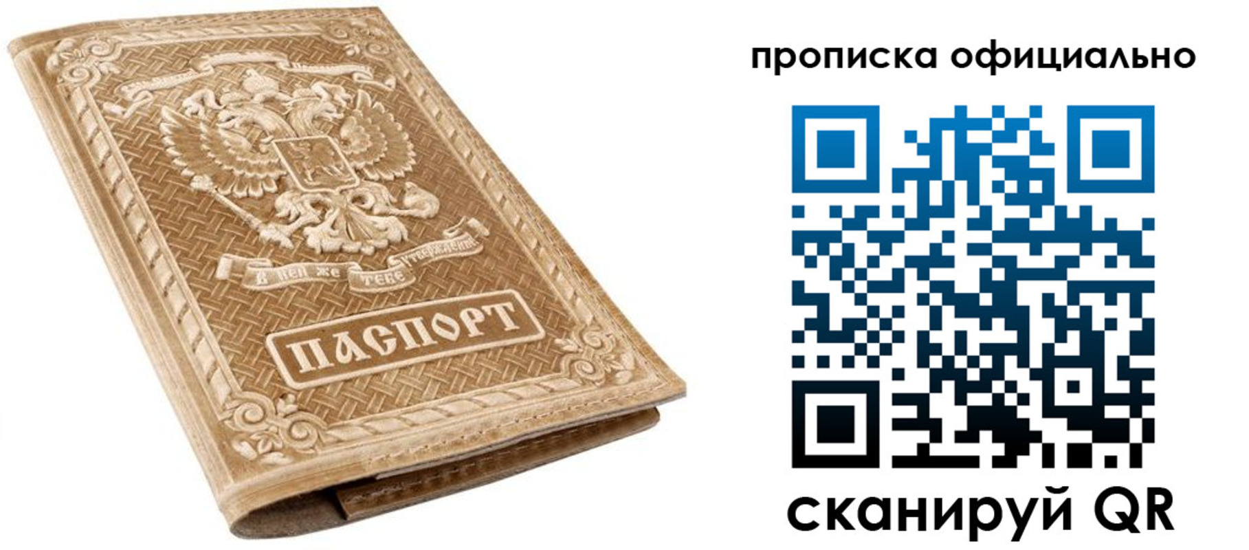 купить прописку в Куртамыше