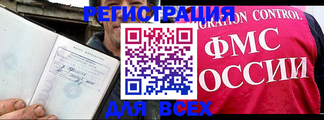 прописка законно в Куртамыше