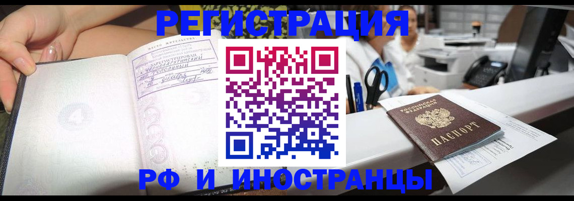 прописка для работы в Куртамыше