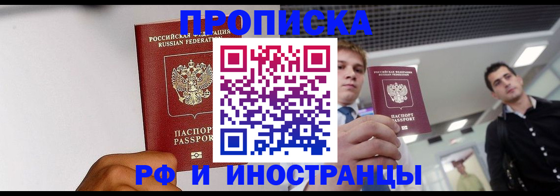 временная регистрация для всех в Куртамыше