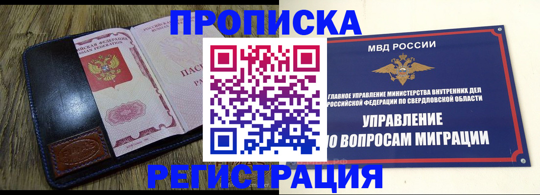 прописка для военкомата в Куртамыше