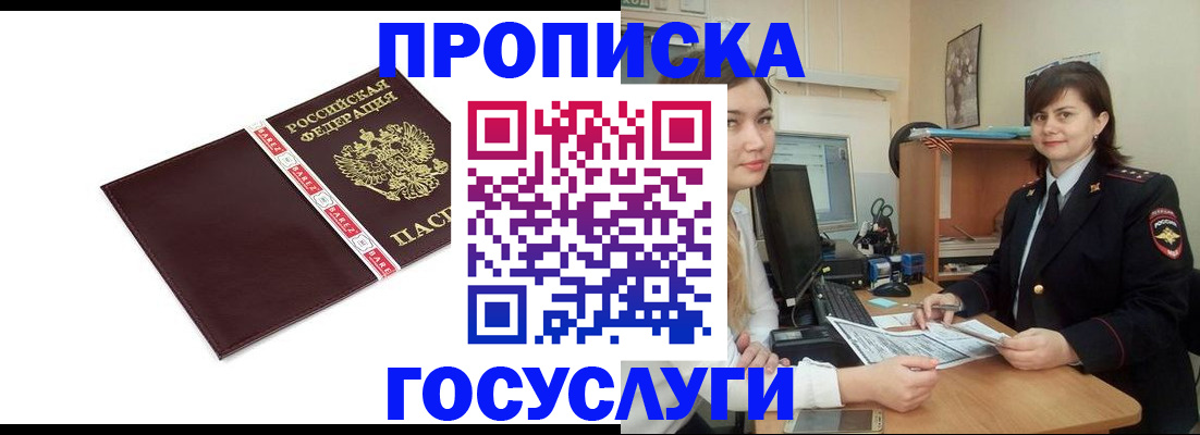 временная регистрация для всех в Куртамыше